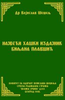 НАЈВЕЋИ ХАШКИ ИЗДАЈНИК БИЉАНА ПЛАВШИЋ