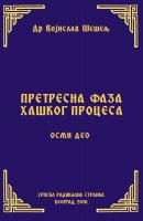 ПРЕТРЕСНА ФАЗА ХАШКОГ ПРОЦЕСА – ОСМИ ДЕО