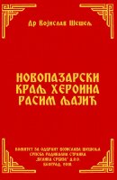 НОВОПАЗАРСКИ КРАЉ ХЕРОИНА РАСИМ ЉАЈИЋ