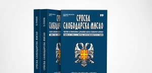 Часопис „Српска слободарска мисао“