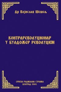 КОНТРАРЕВОЛУЦИОНАР У БУЛДОЖЕР РЕВОЛУЦИЈИ