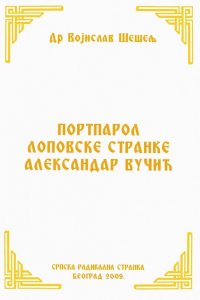 ПОРТПАРОЛ ЛОПОВСКЕ СТРАНКЕ АЛЕКСАНДАР ВУЧИЋ