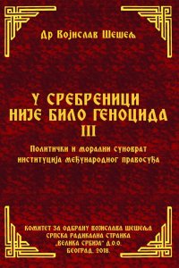 У СРЕБРЕНИЦИ НИЈЕ БИЛО ГЕНОЦИДА – III. ТОМ