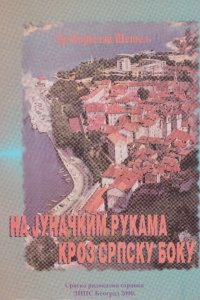 На јуначким рукама кроз српску Боку