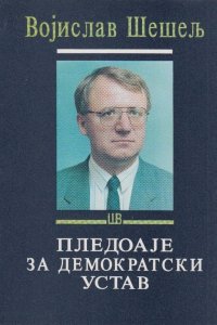 Пледоаје за демократски Устав