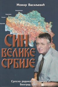 Момир Васиљевић: СИН ВЕЛИКЕ СРБИЈЕ